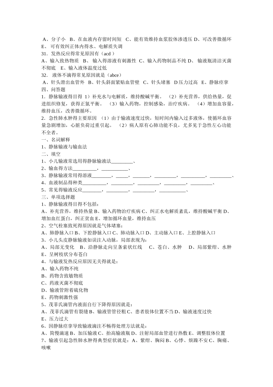 护理基础静脉输液_第3页