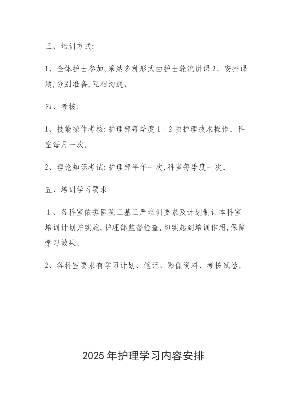 护理培训计划_第2页