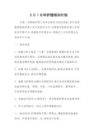 护理培训计划