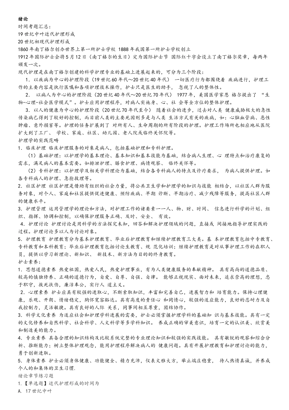 护理学专业实践能力_第1页