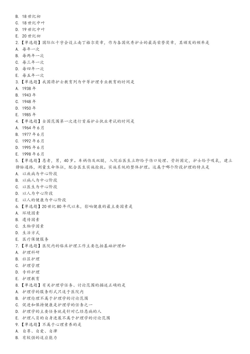 护理学专业实践能力_第2页