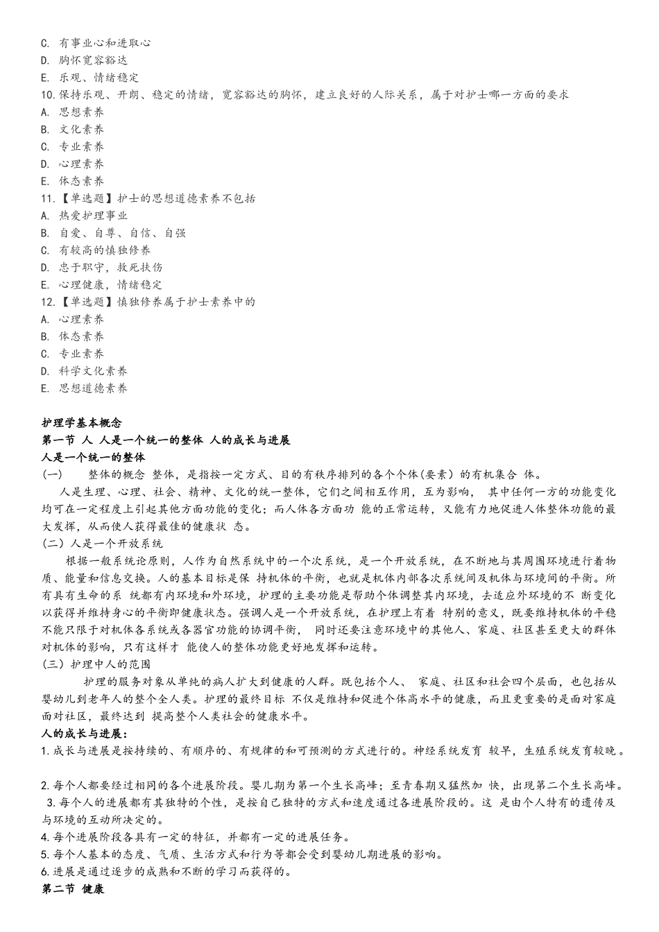 护理学专业实践能力_第3页