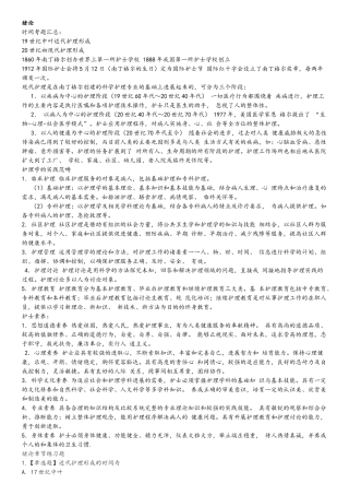 护理学专业实践能力