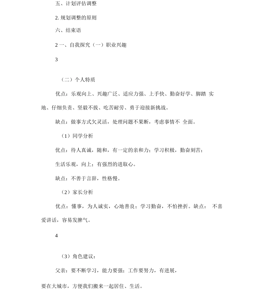 护理大学生职业生涯规划书_第3页