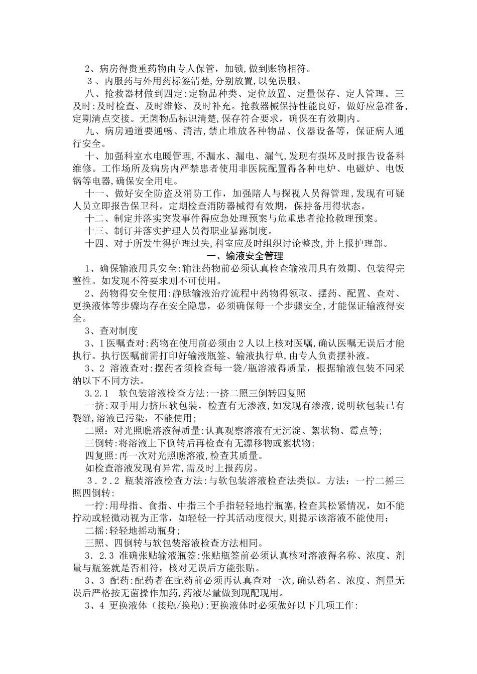护理安全及重点环节管理制度_第2页