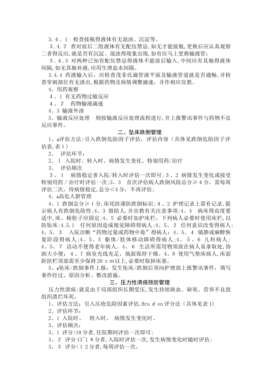 护理安全及重点环节管理制度_第3页