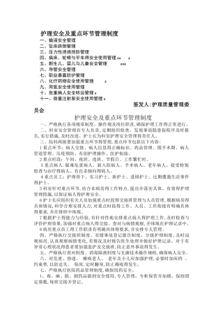 护理安全及重点环节管理制度