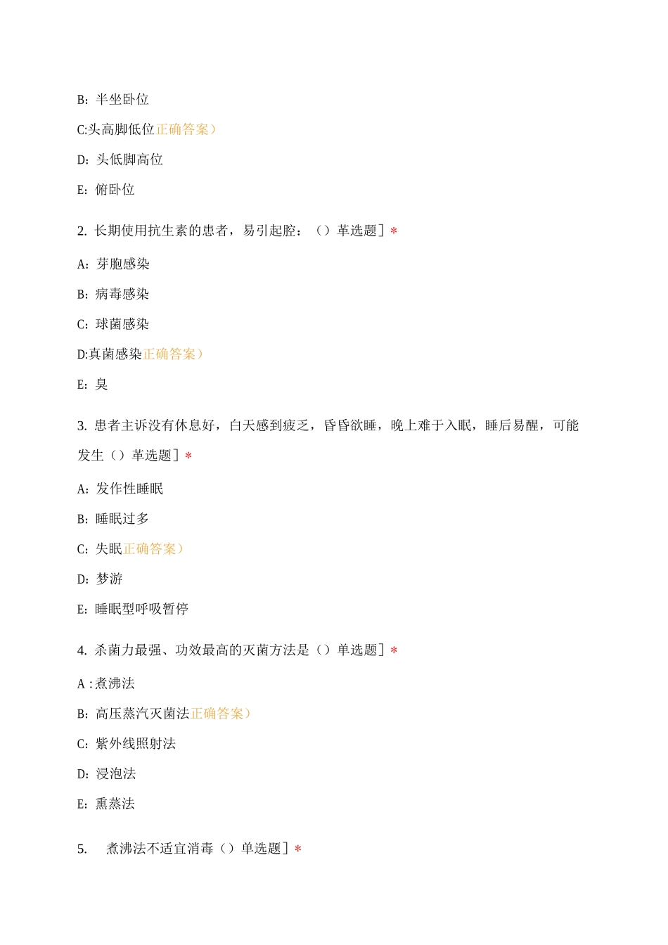 护理学基础理论知识试题_第2页