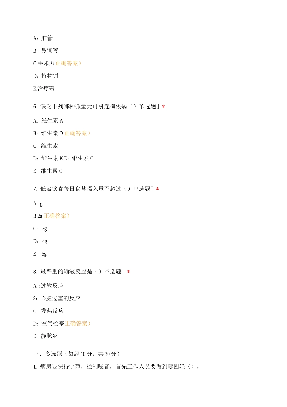 护理学基础理论知识试题_第3页