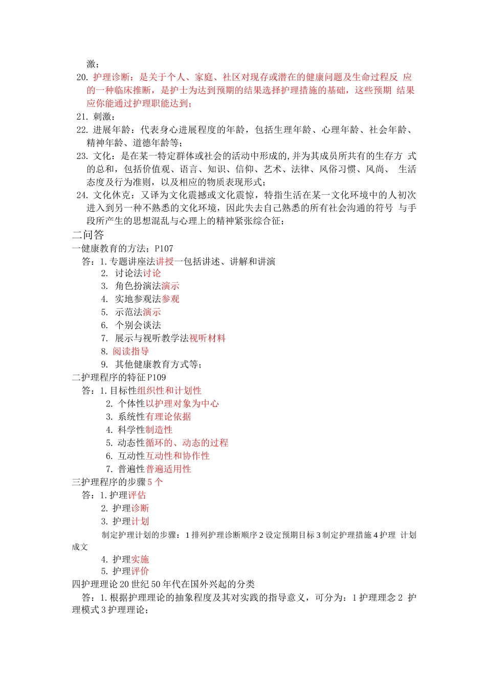 护理学导论重点_第2页