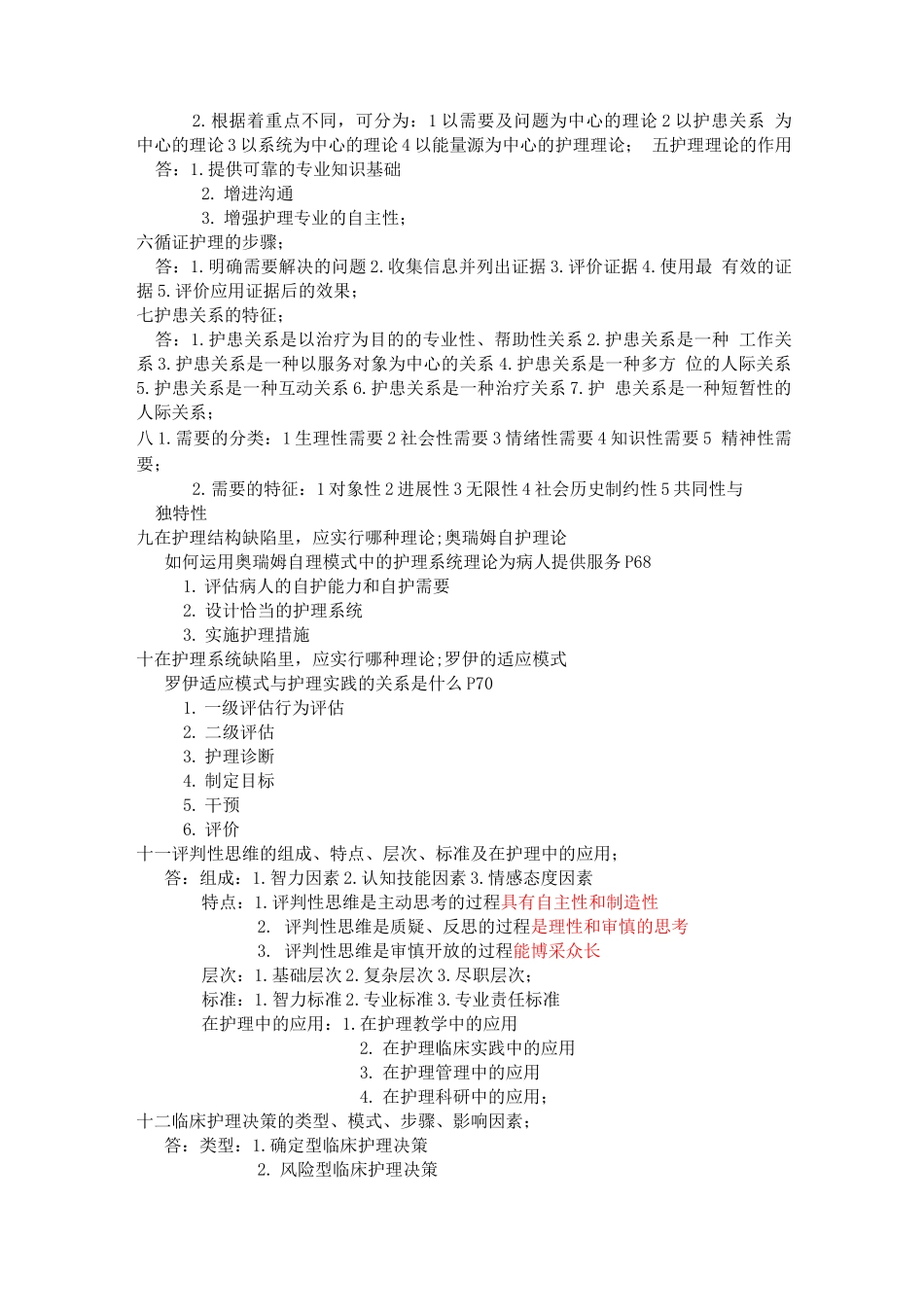 护理学导论重点_第3页