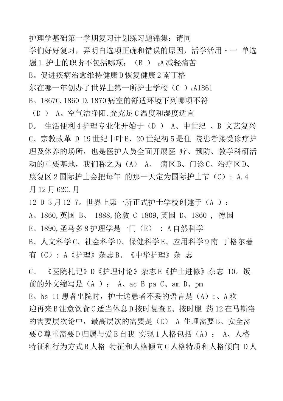 护理学基础第一学期复习题_第1页