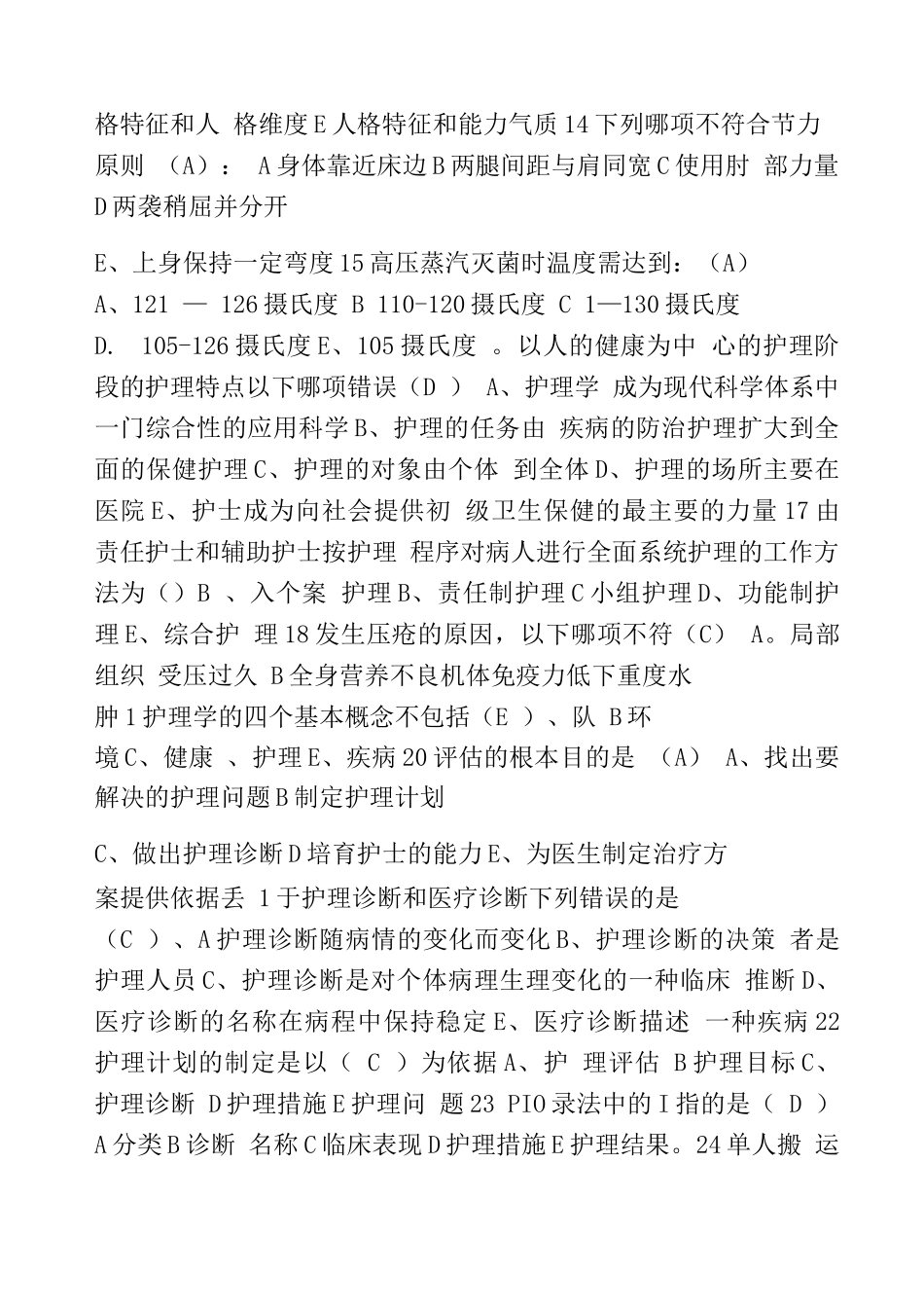 护理学基础第一学期复习题_第2页