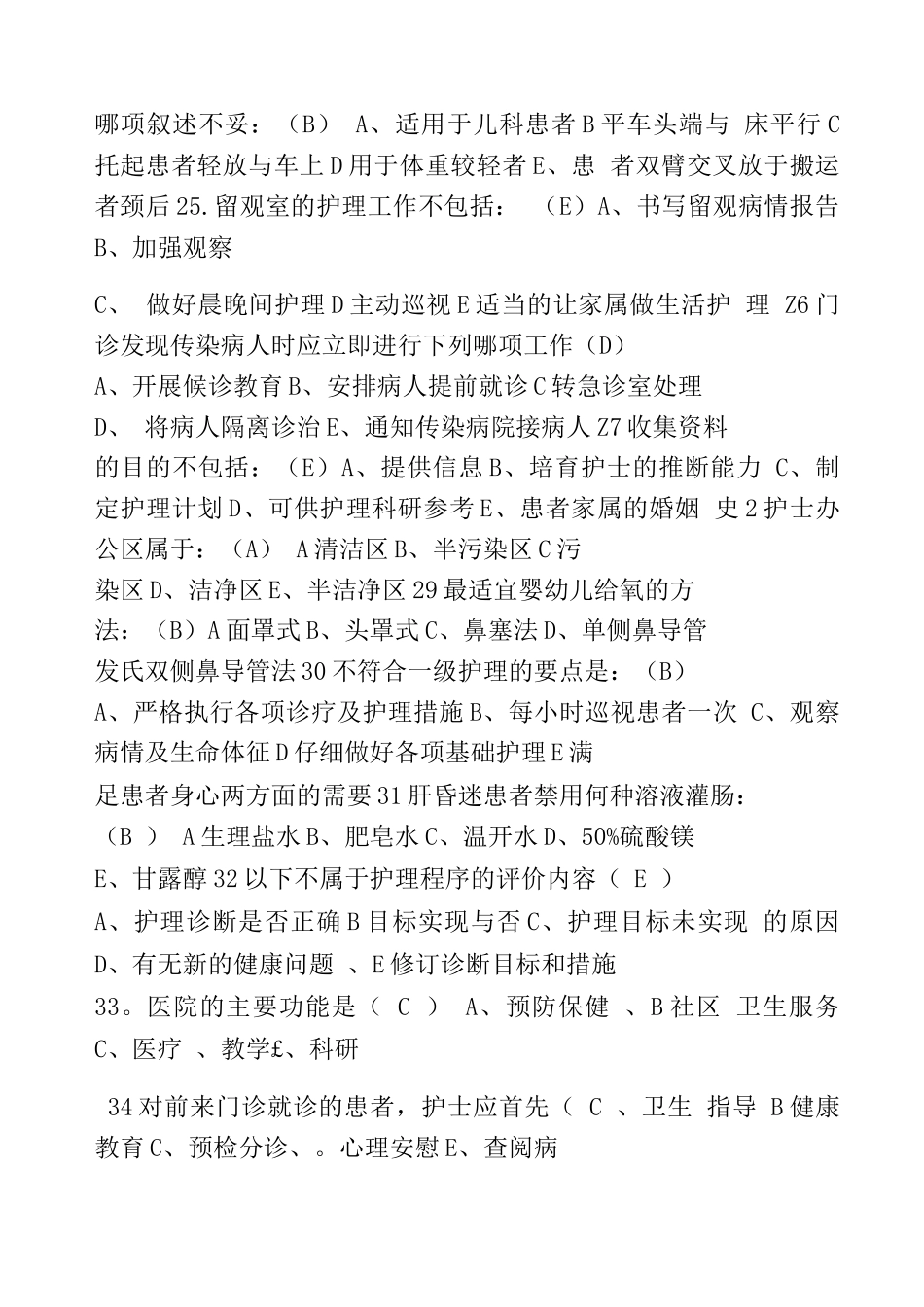 护理学基础第一学期复习题_第3页