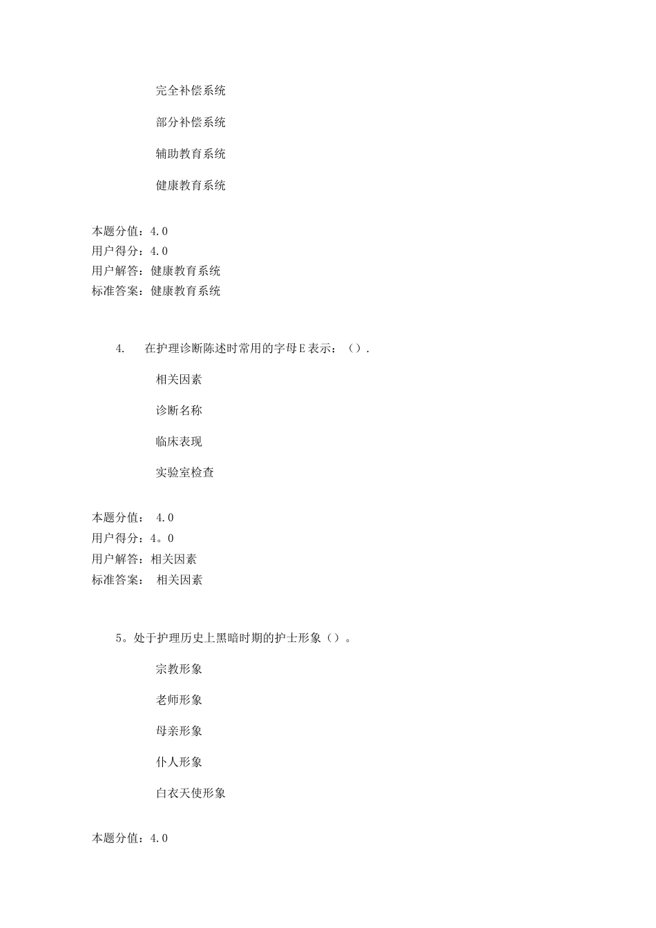 护理学导论课程作业C_第2页