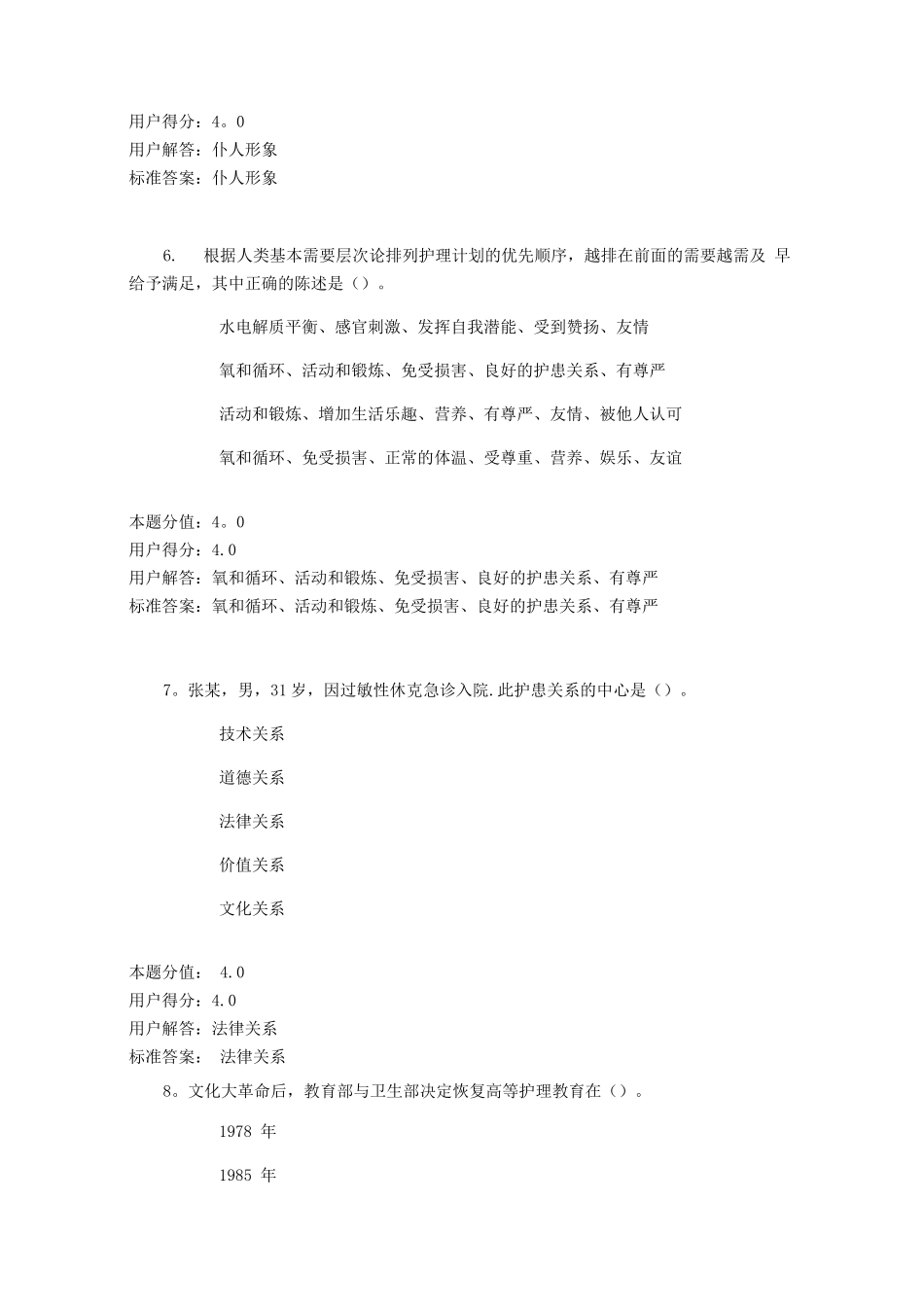 护理学导论课程作业C_第3页