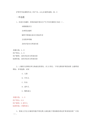护理学导论课程作业C