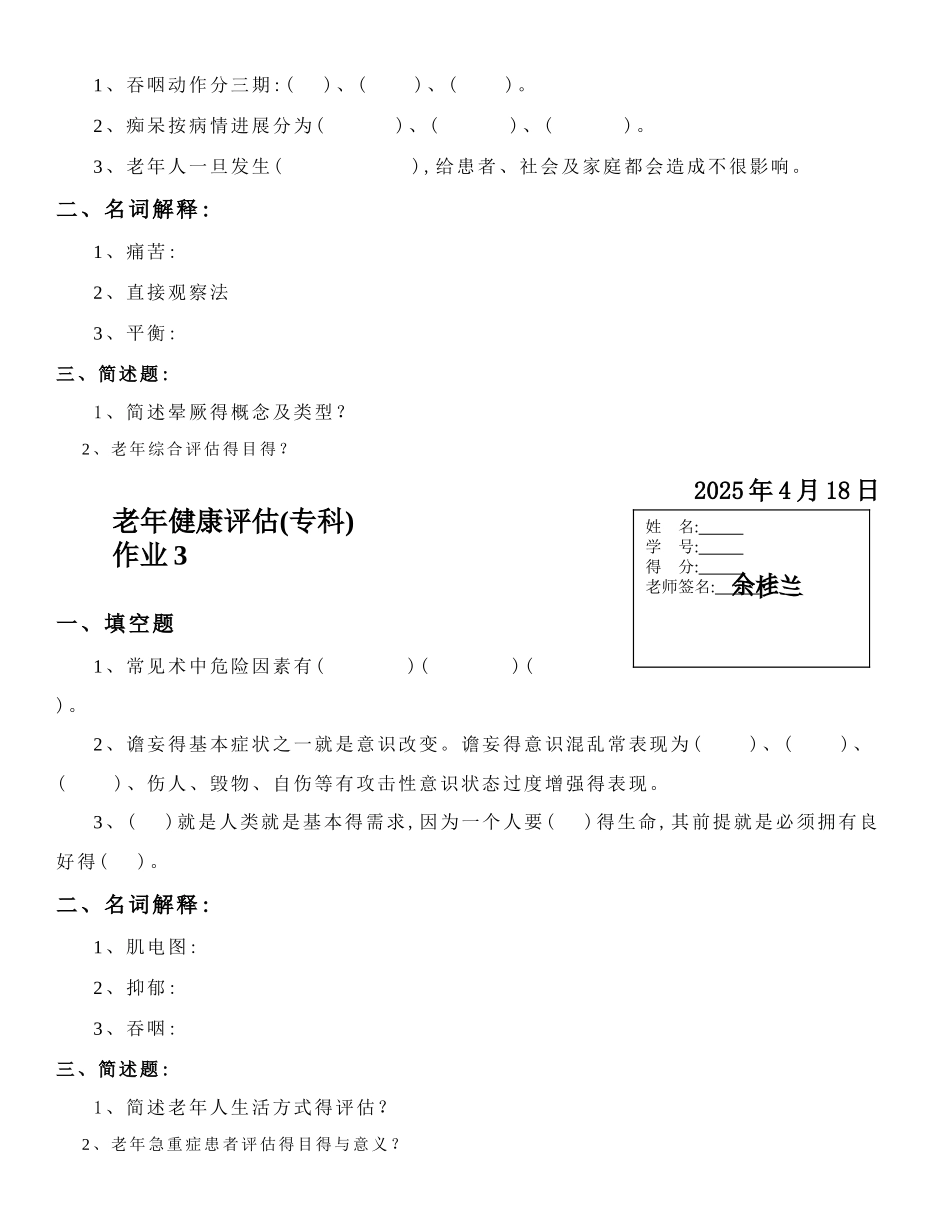 护理学老年健康评估专科_第2页