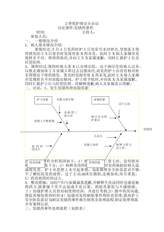护理安全会议记录