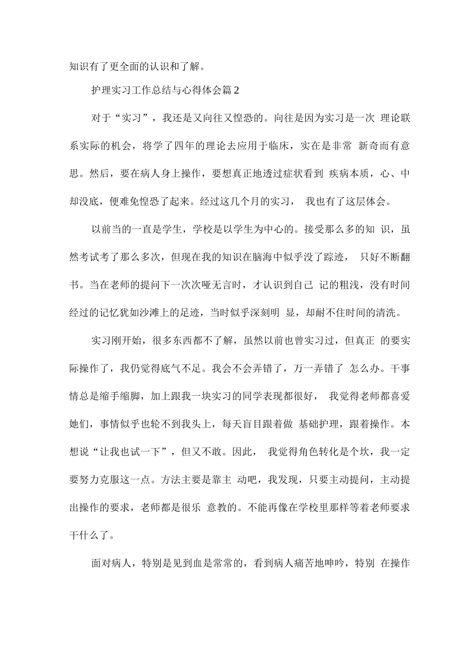 护理实习工作总结与心得体会_第3页