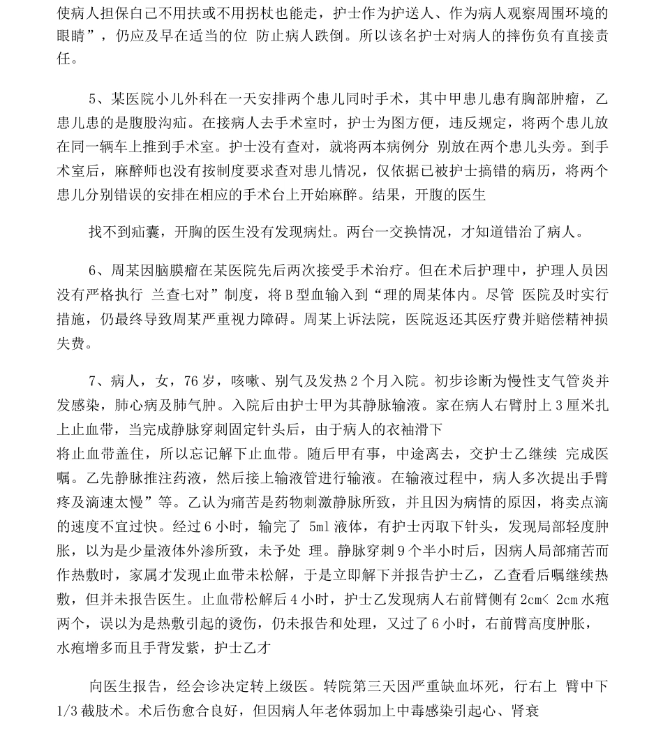 护理安全案例_第3页