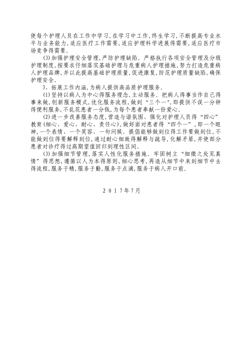 护理工作五年中长期发展规划_第3页