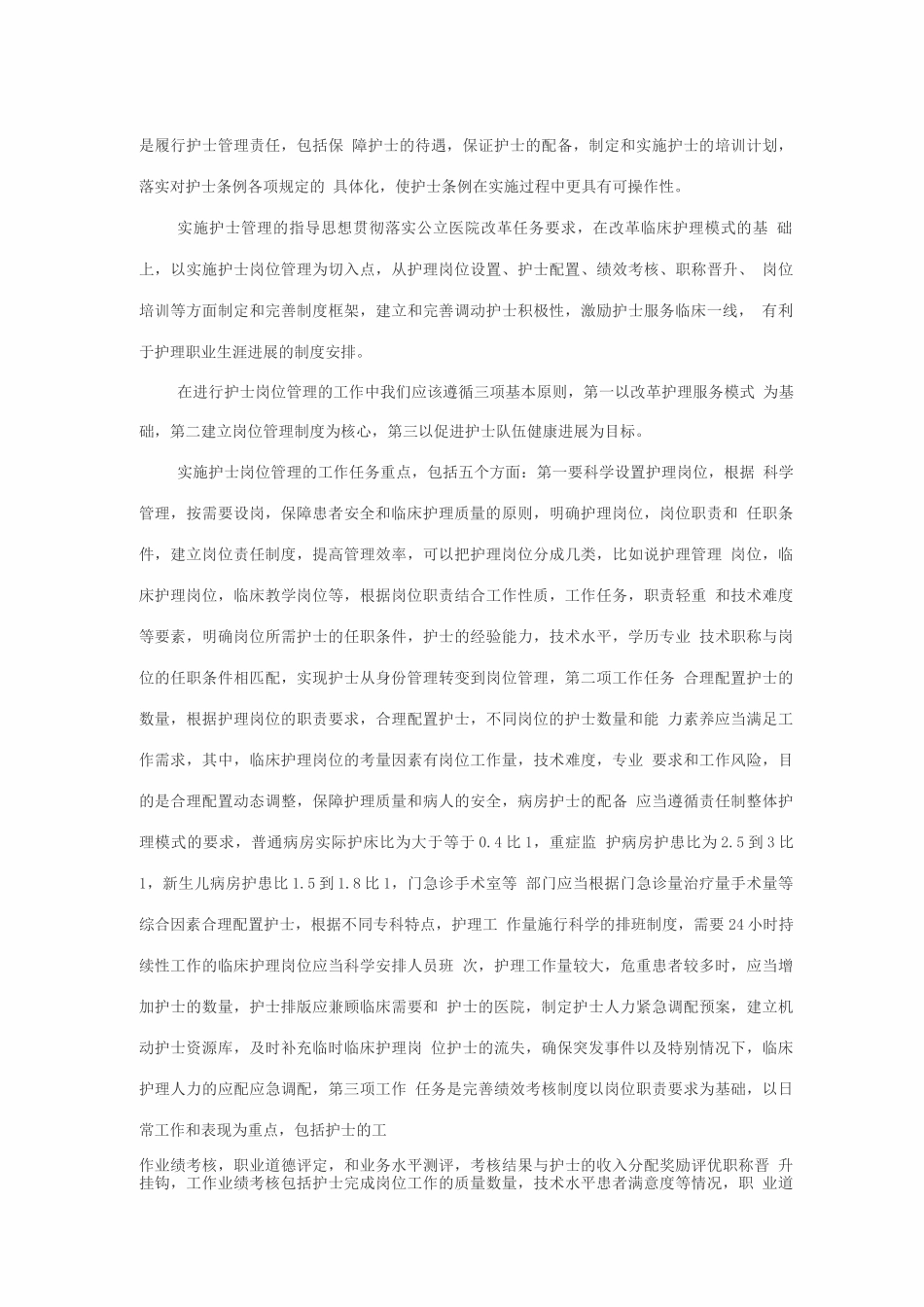护理岗位管理与绩效考核_第2页