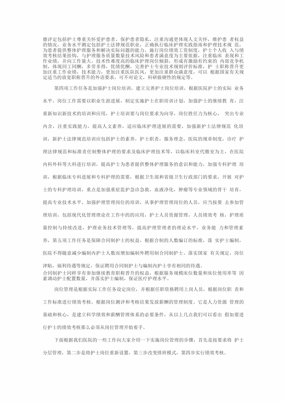 护理岗位管理与绩效考核_第3页