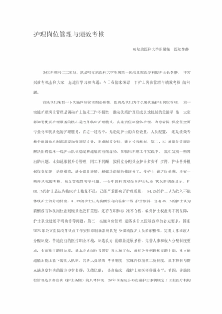 护理岗位管理与绩效考核