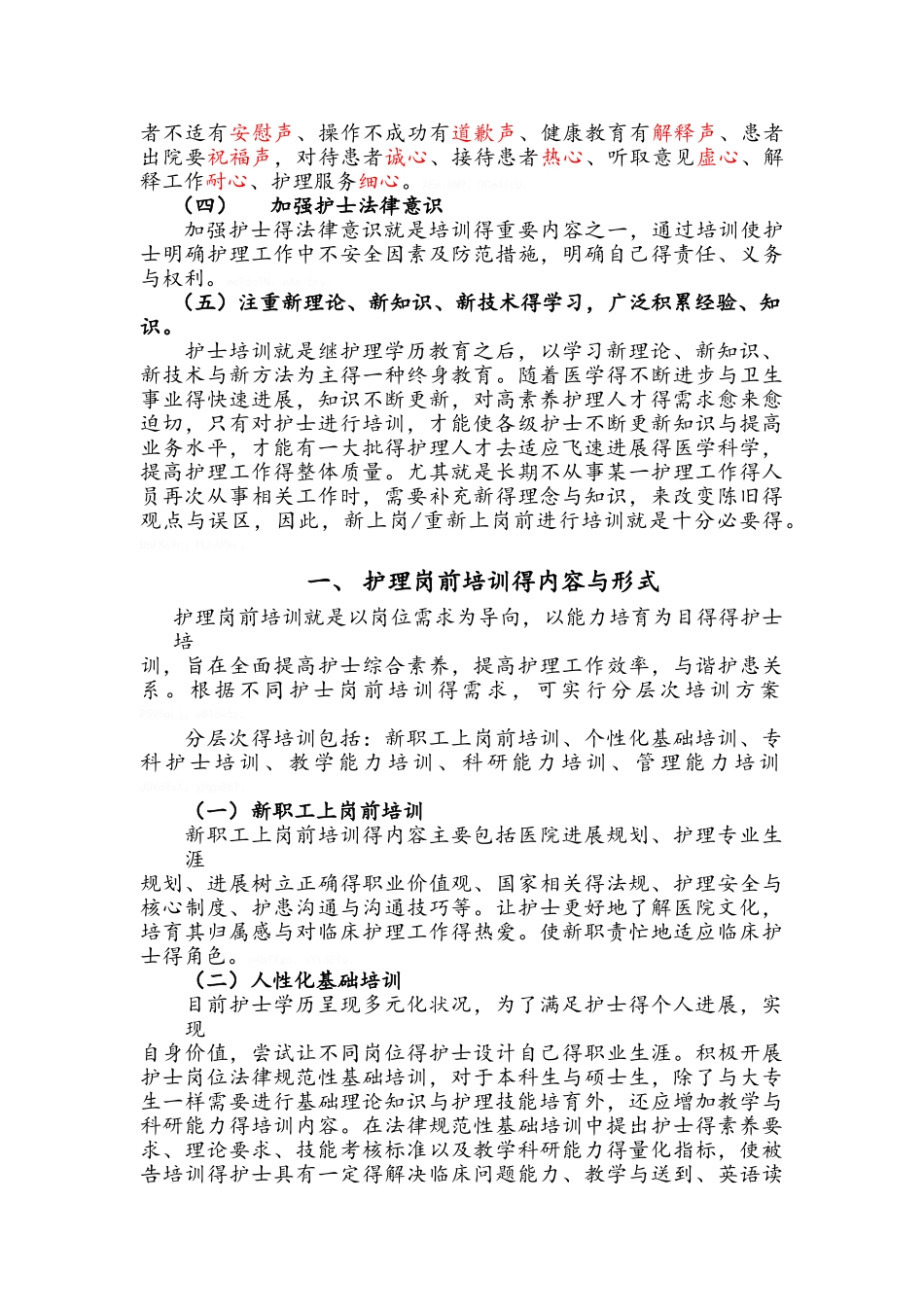 护理岗前培训的作用与意义_第2页