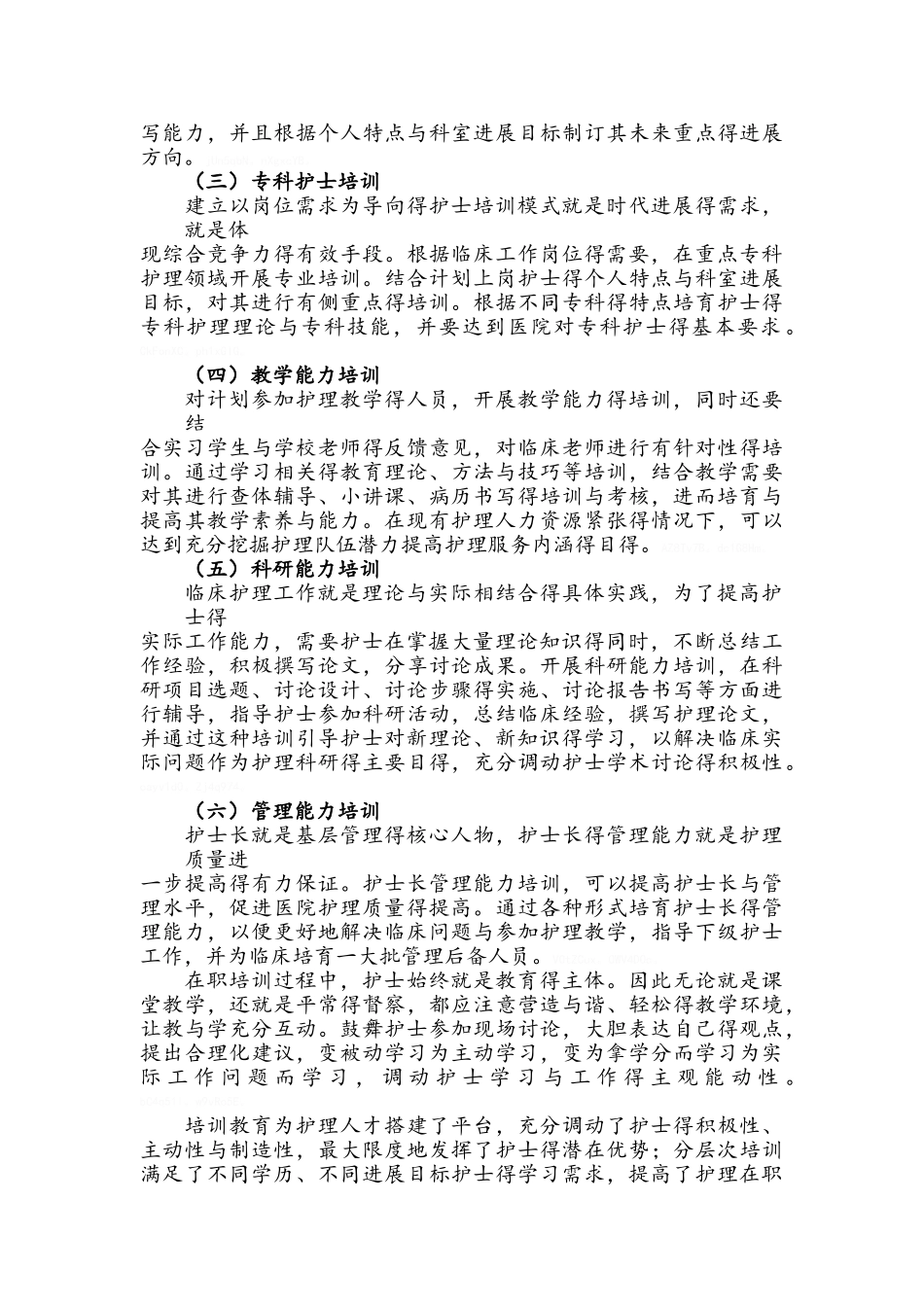 护理岗前培训的作用与意义_第3页