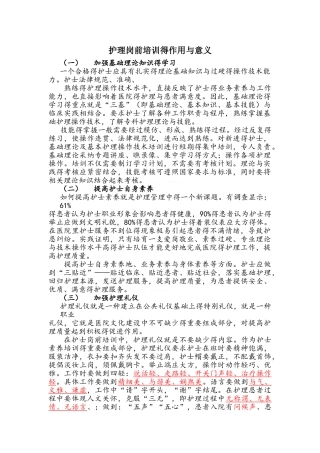 护理岗前培训的作用与意义
