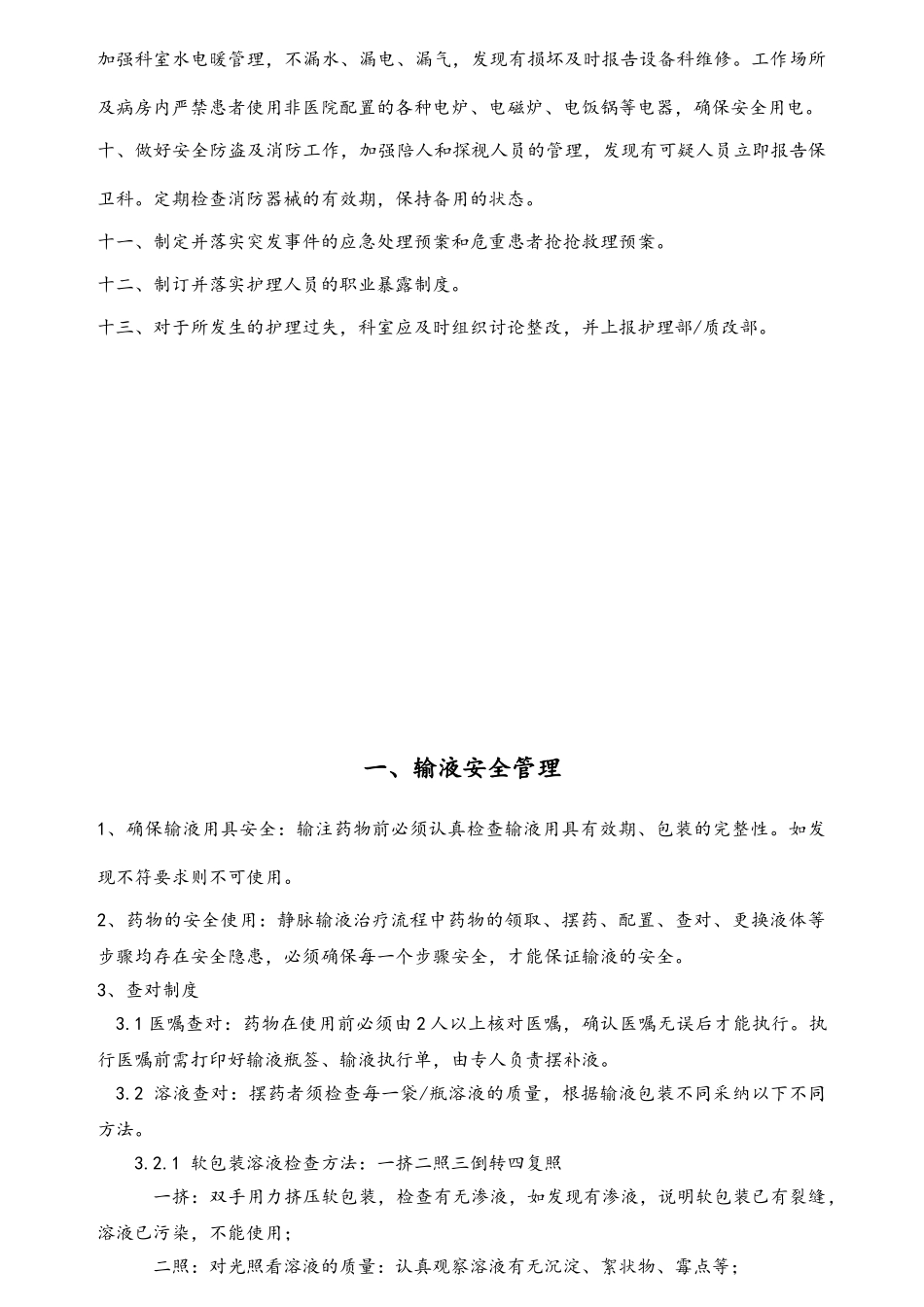护理安全管理制度_第2页