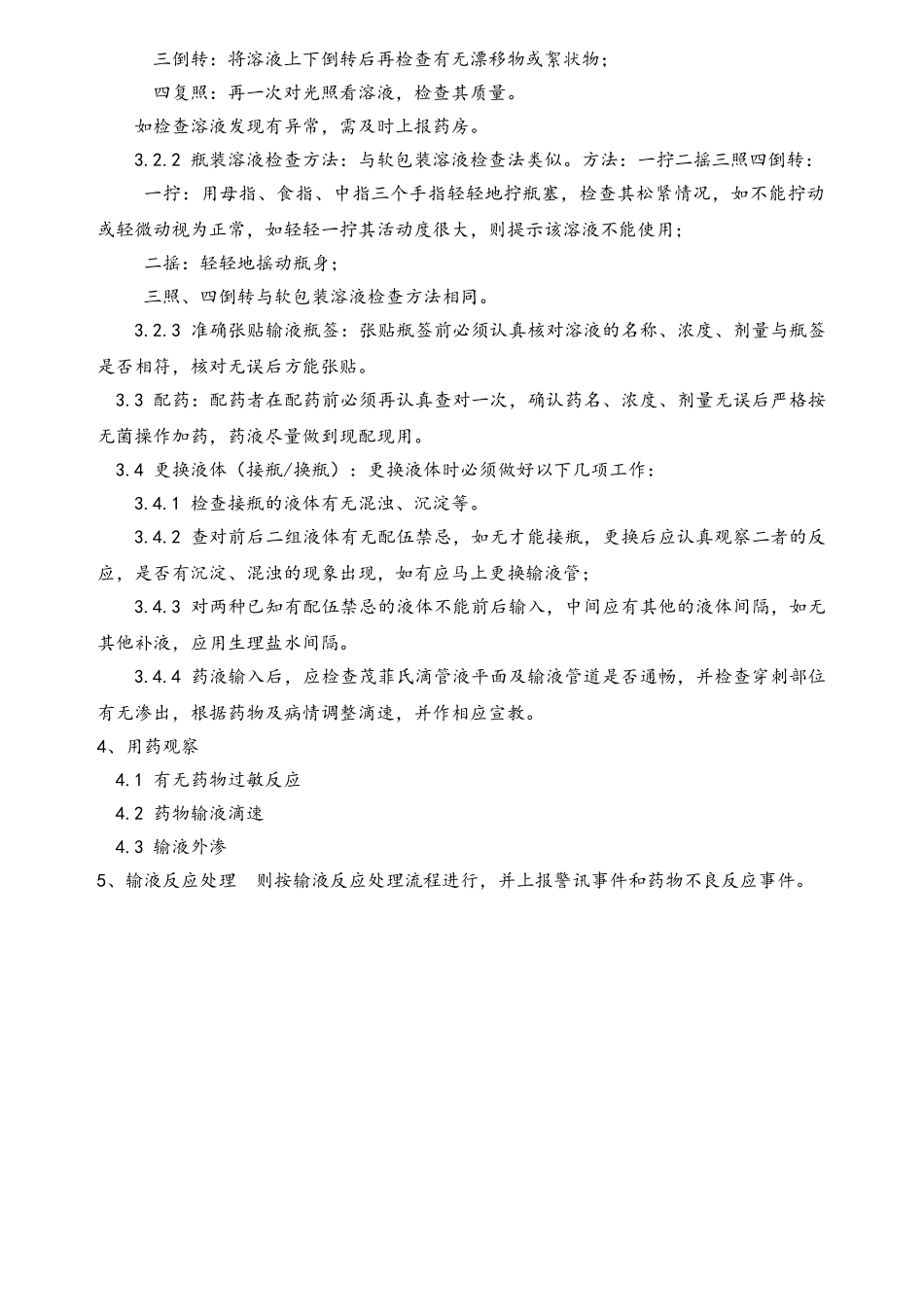 护理安全管理制度_第3页