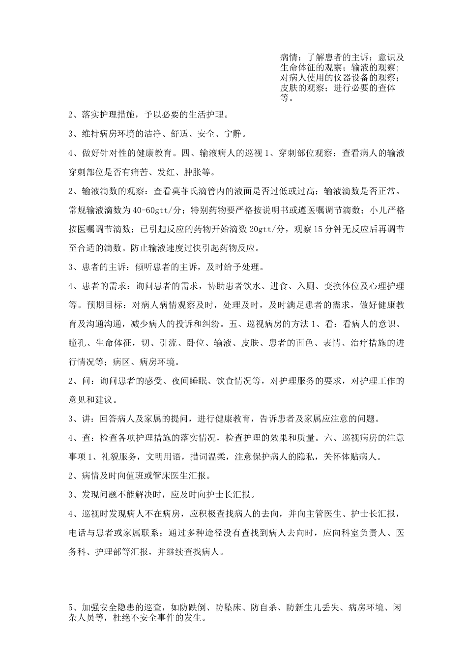 护理安全管理_第2页