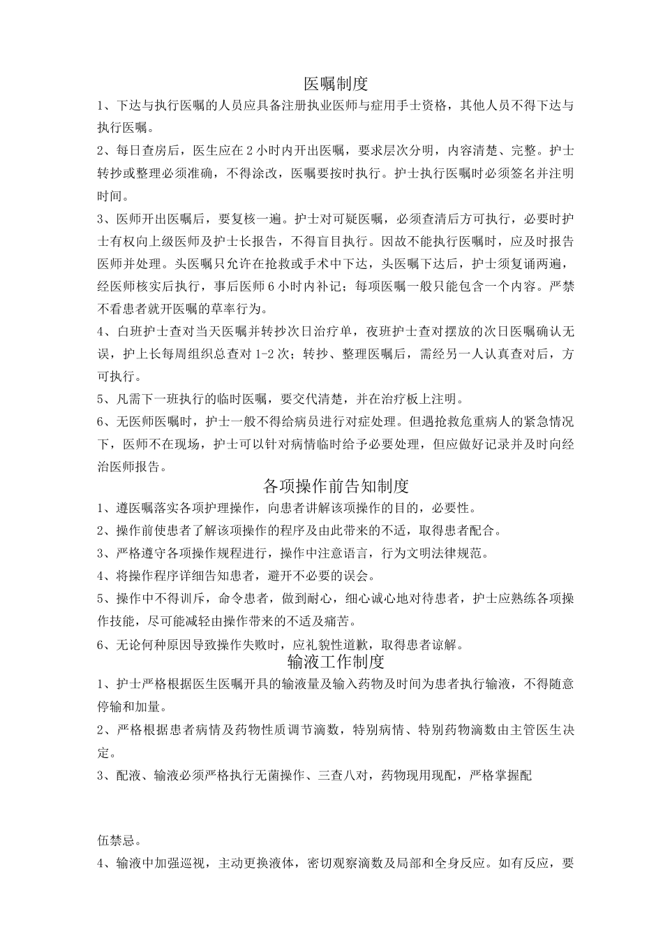 护理安全管理_第3页
