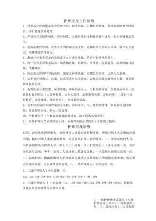 护理安全管理