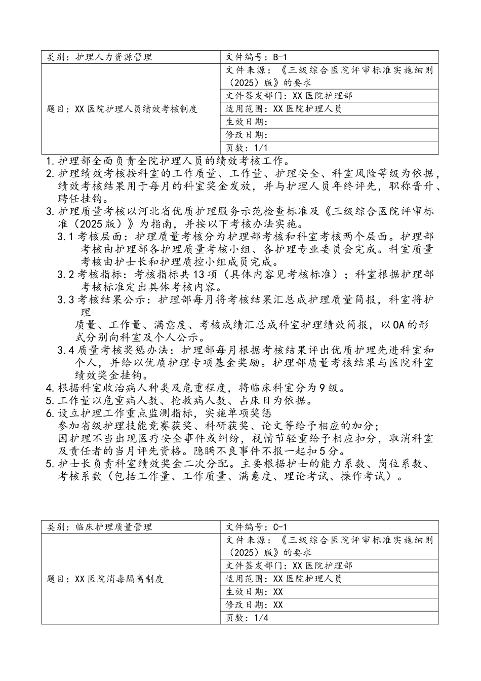 护理工作制度_第1页