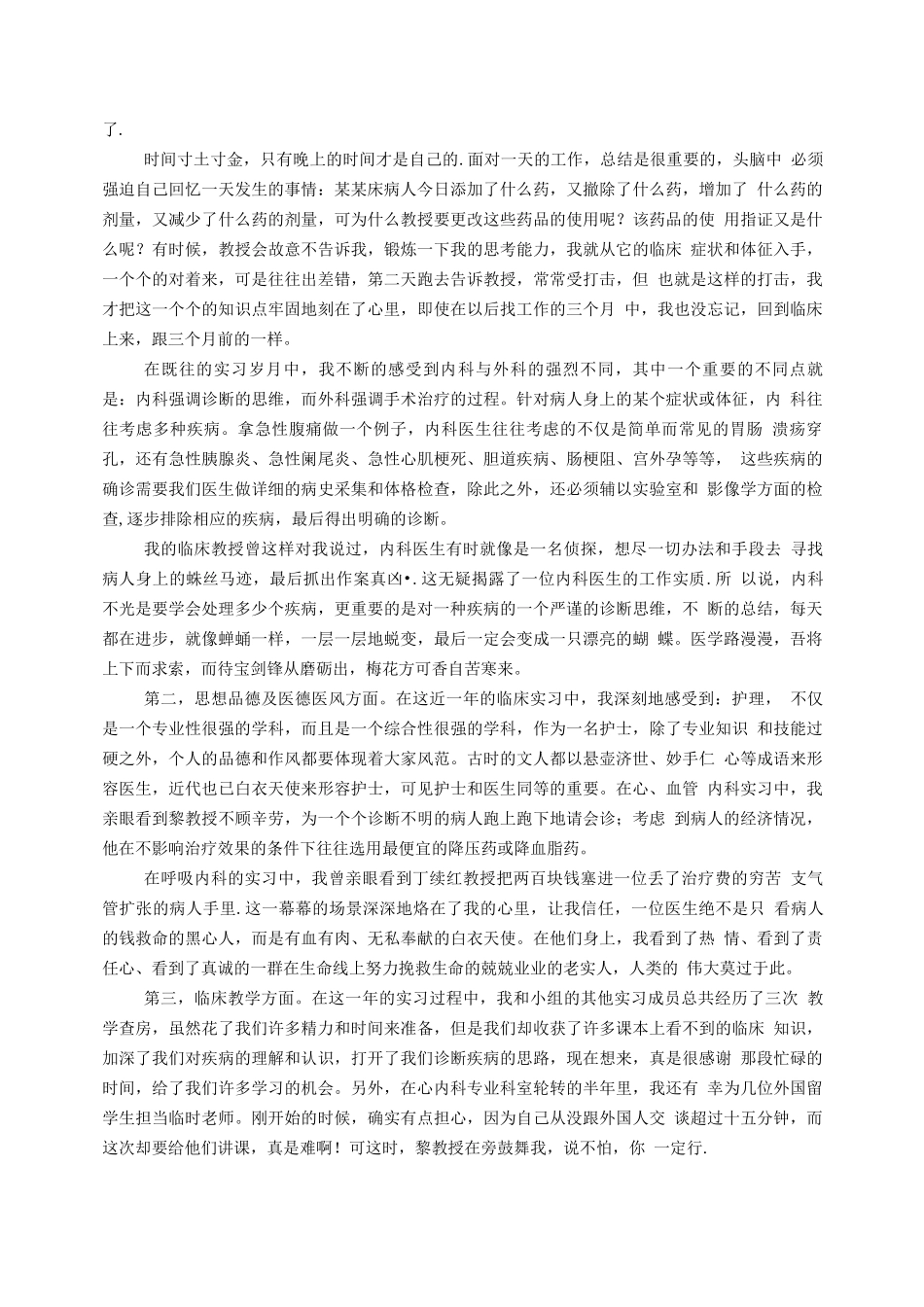 护理实习收获体会_第3页