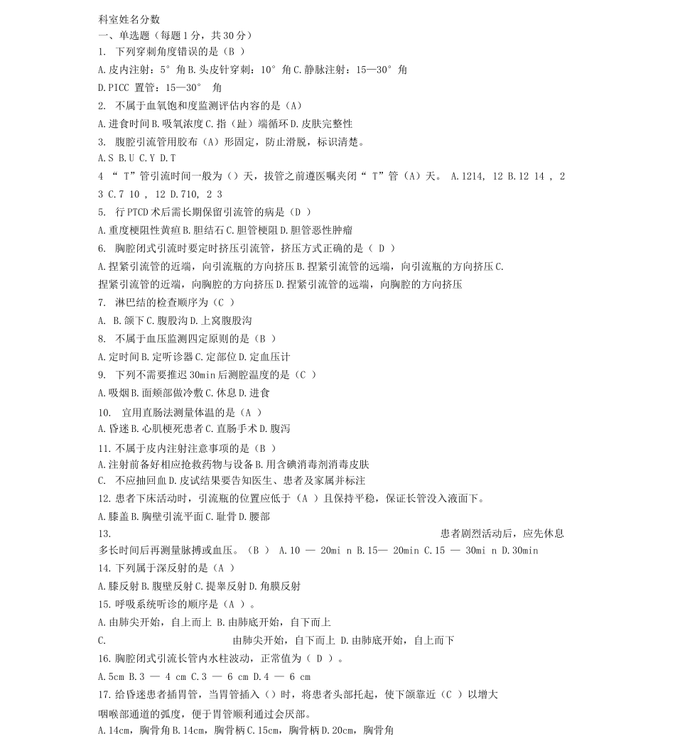 护理实践指南A、B试卷_第1页