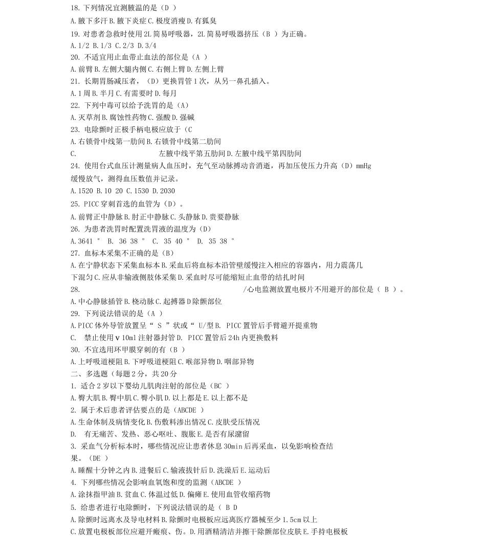 护理实践指南A、B试卷_第2页