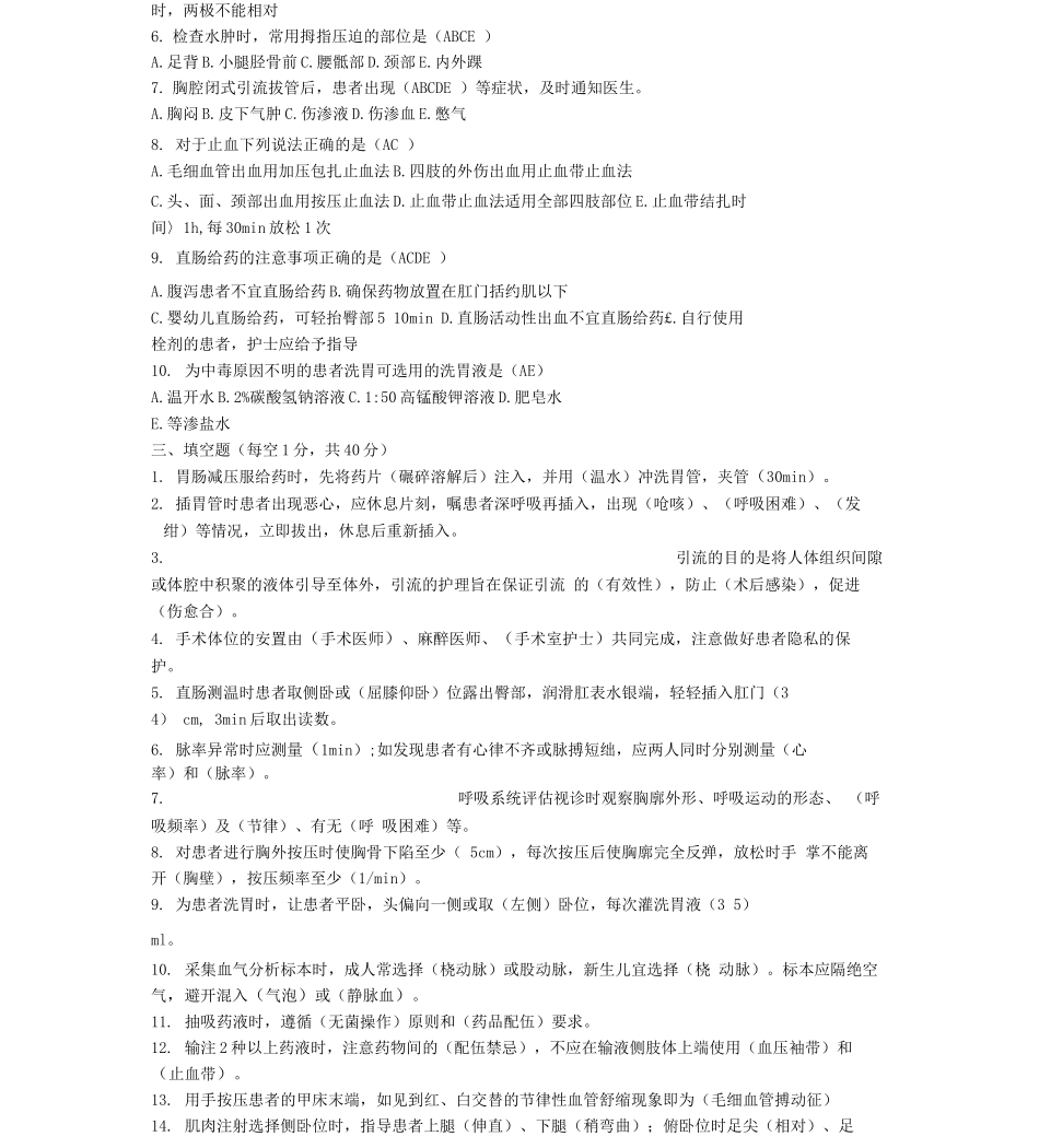 护理实践指南A、B试卷_第3页