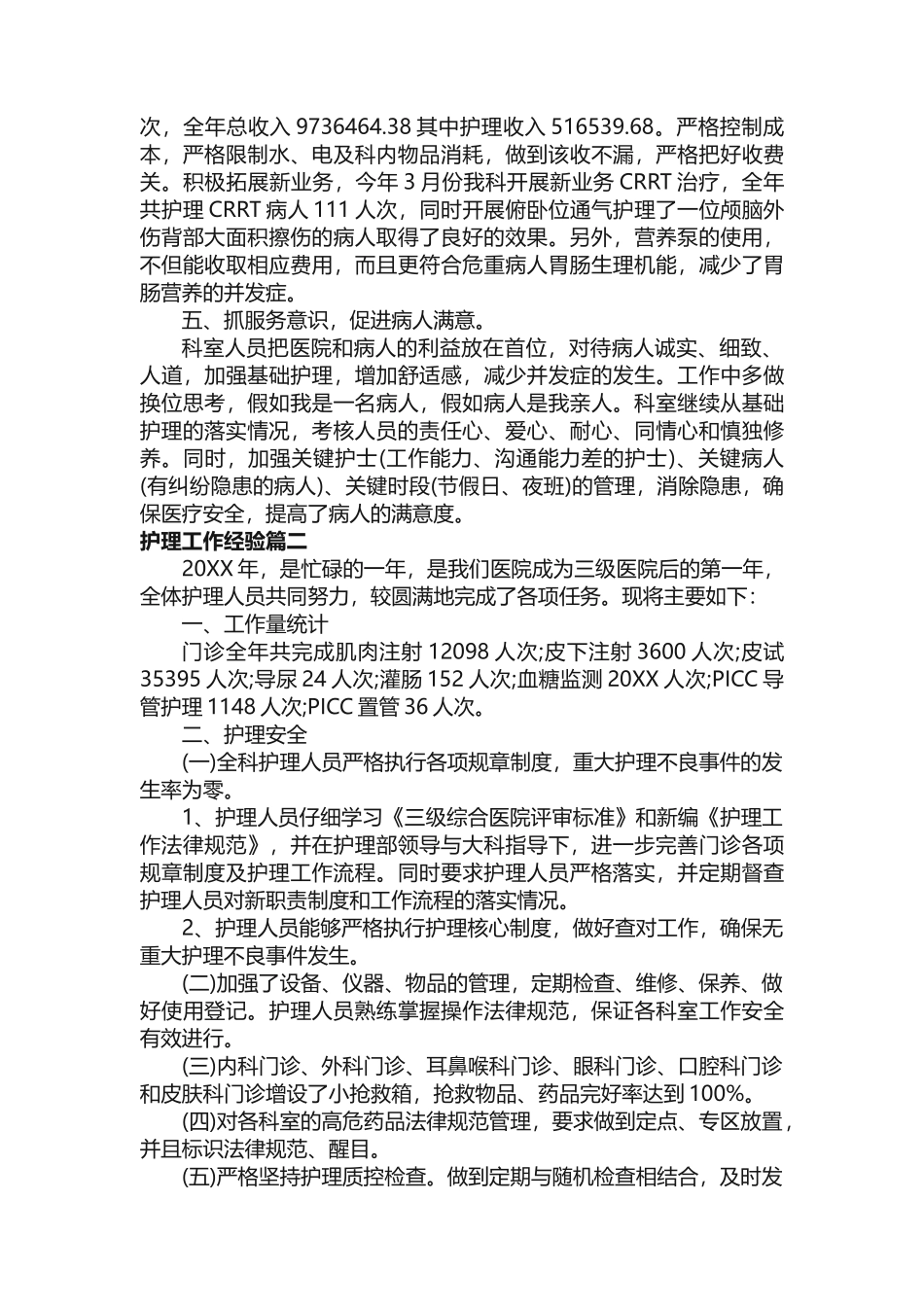 护理工作经验-经验交流-_第2页