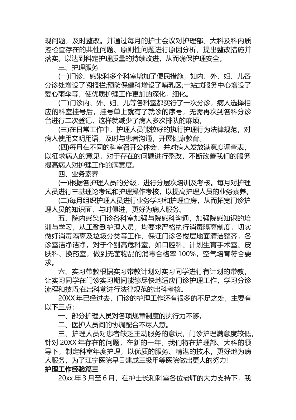 护理工作经验-经验交流-_第3页