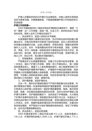 护理工作经验-经验交流-