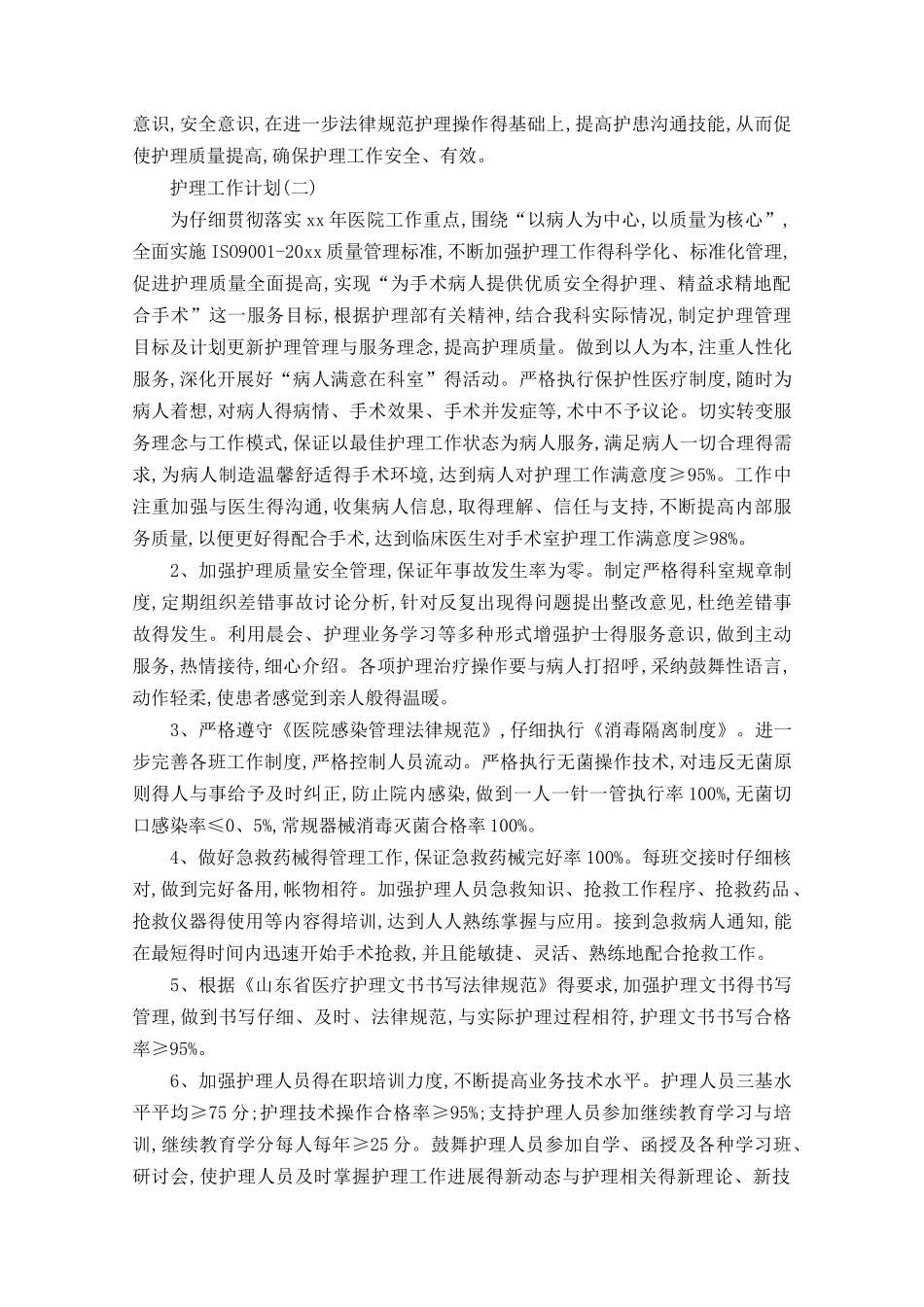 护理工作计划2025年_第2页