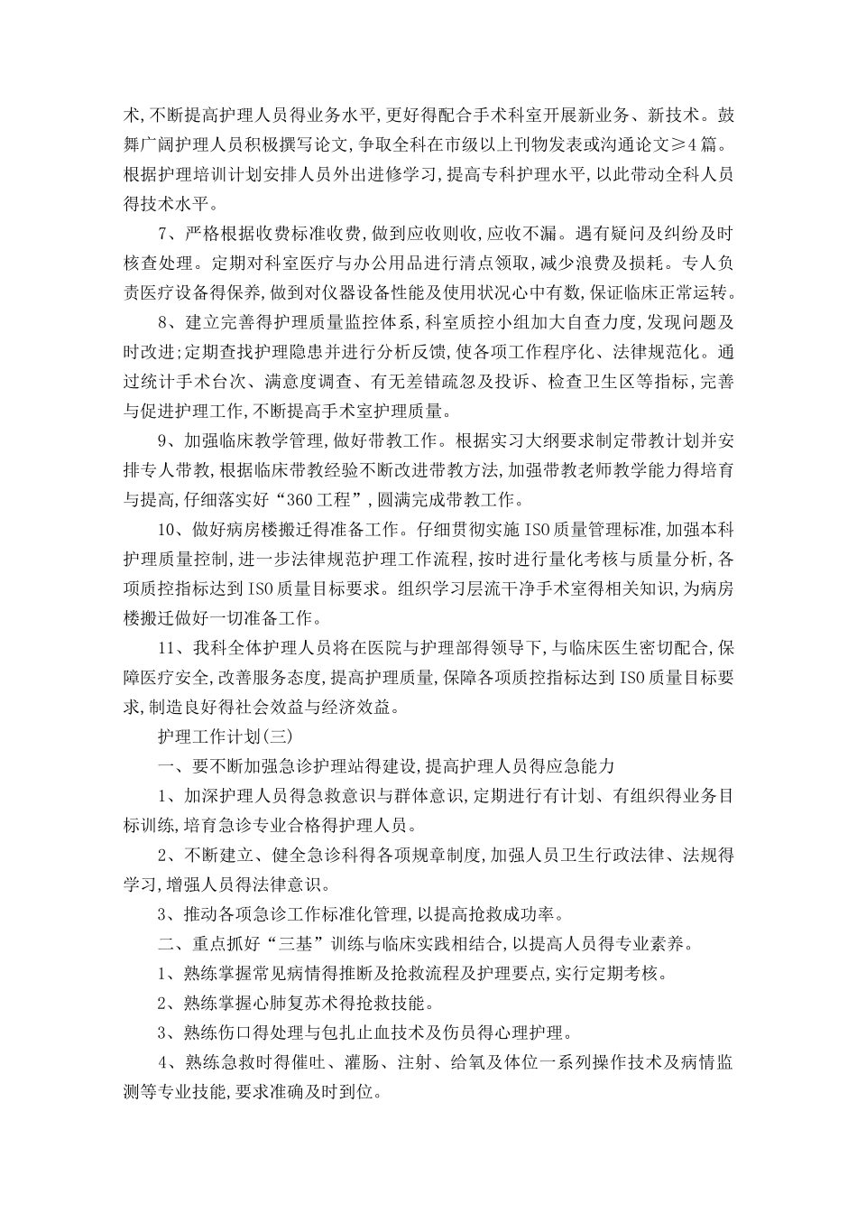 护理工作计划2025年_第3页