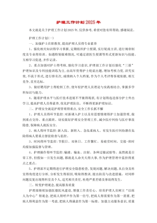 护理工作计划2025年