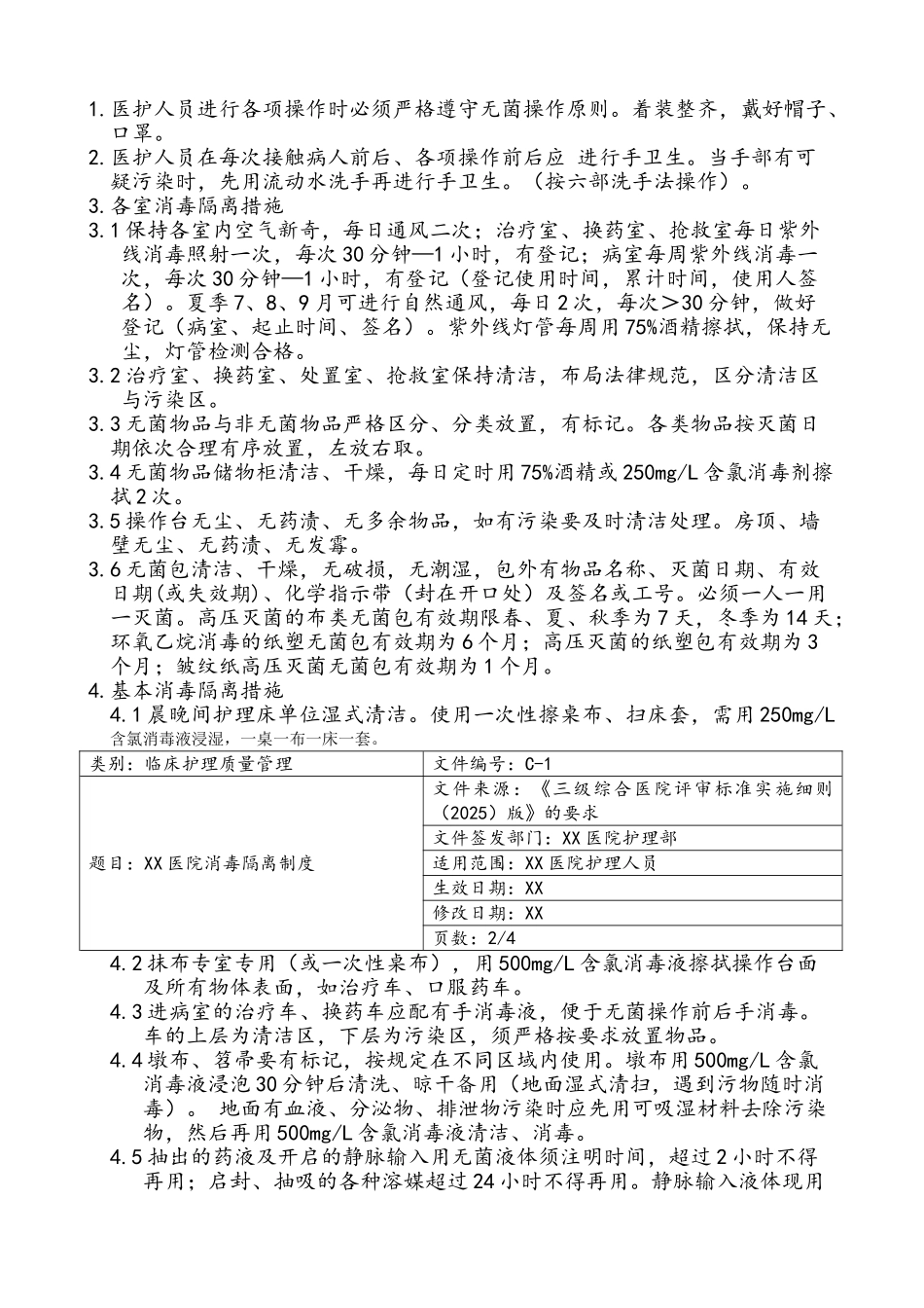 护理工作制度（完整版）_第2页