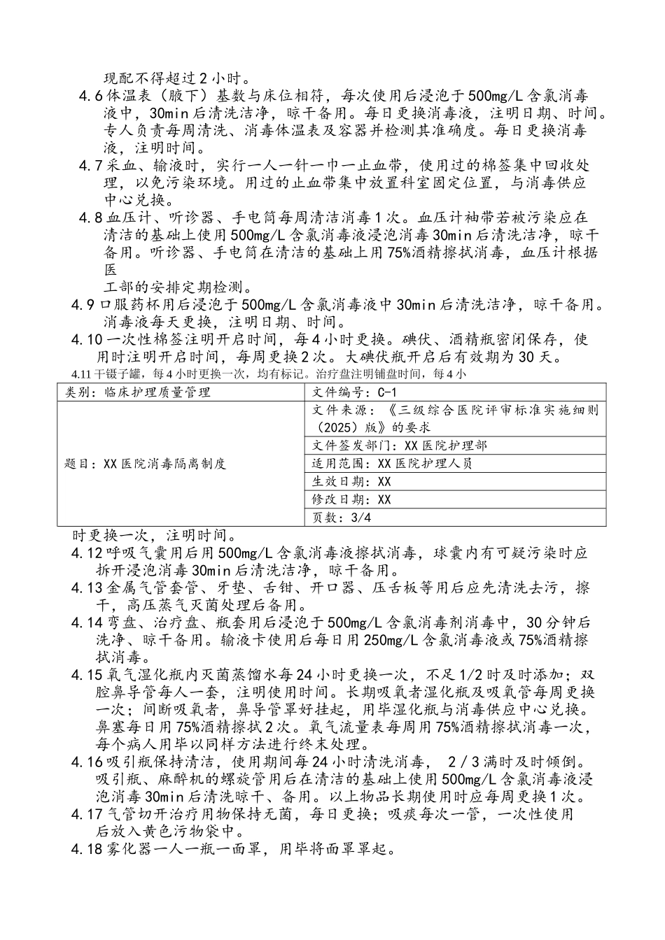护理工作制度（完整版）_第3页